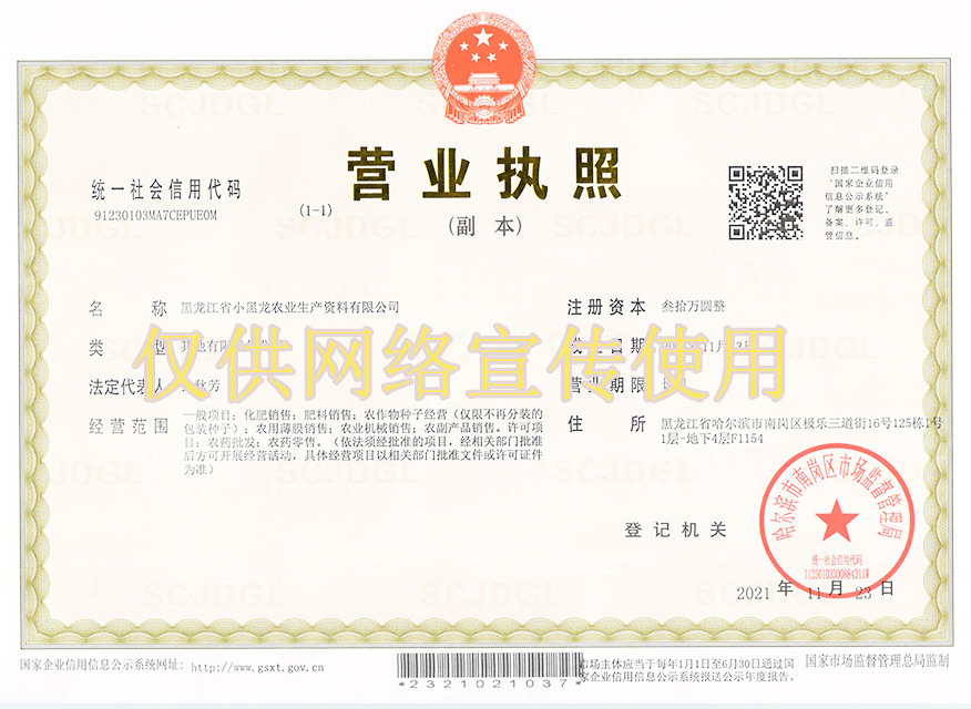 小黑龙生产资料.jpg